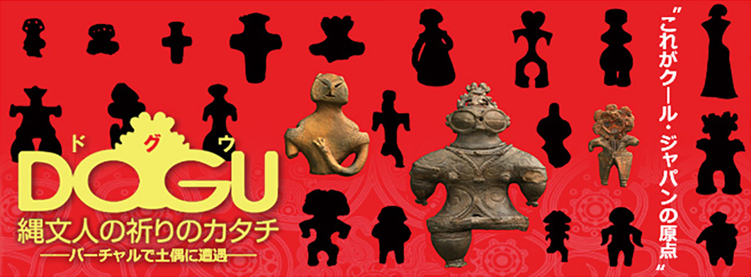 DOGU The Shapes of Prayers by Jomon People