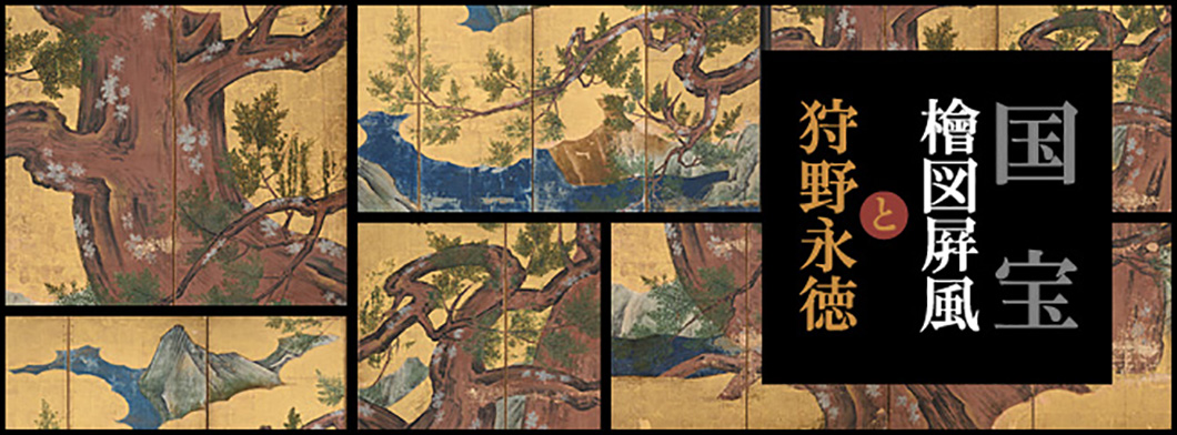 National Treasure : Cypress Trees and Kano Eitoku