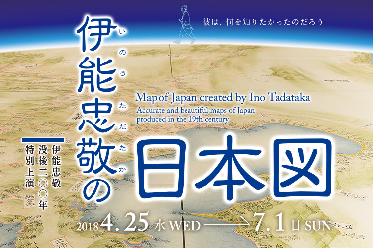 伊能忠敬の日本図