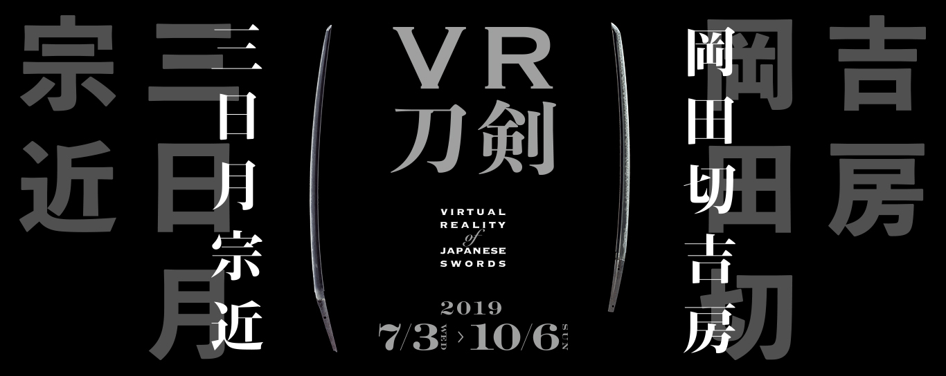 virtual reality of japanese swords