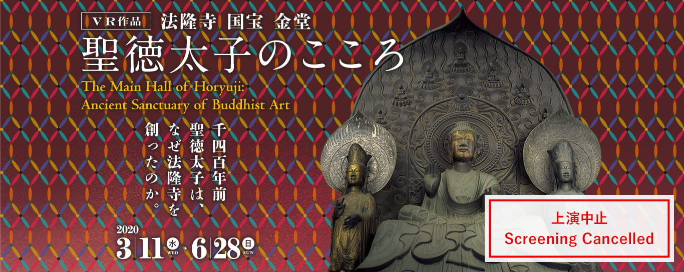 法隆寺 国宝 金堂‐聖徳太子のこころ