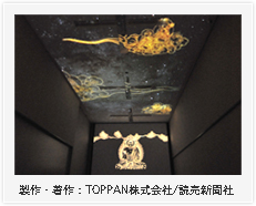 製作・著作：TOPPAN株式会社/読売新聞社