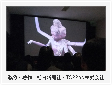 製作・著作:朝日新聞社・TOPPAN株式会社