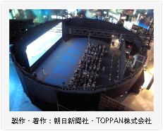 製作・著作:朝日新聞社・TOPPAN株式会社