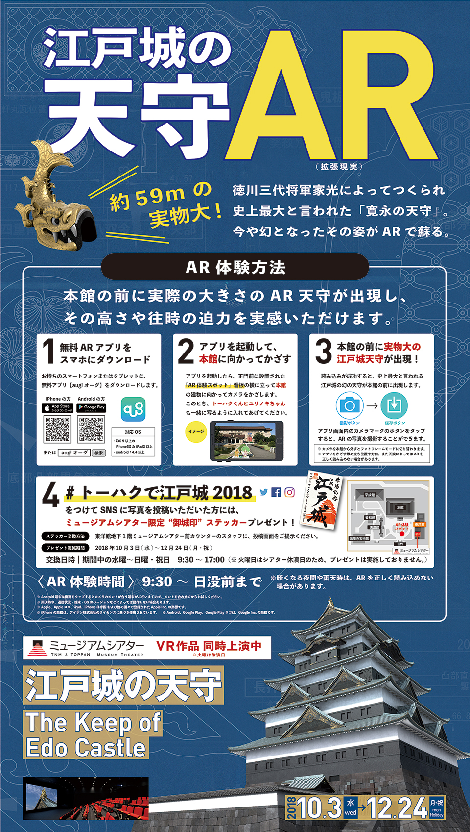 画像 江戸城の天守ARイベント