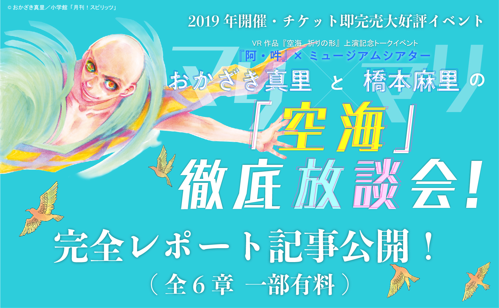 シアターチャンネル おかざき真里 橋本麻里のトークイベント完全レポート公開 Tnm Toppan ミュージアムシアター