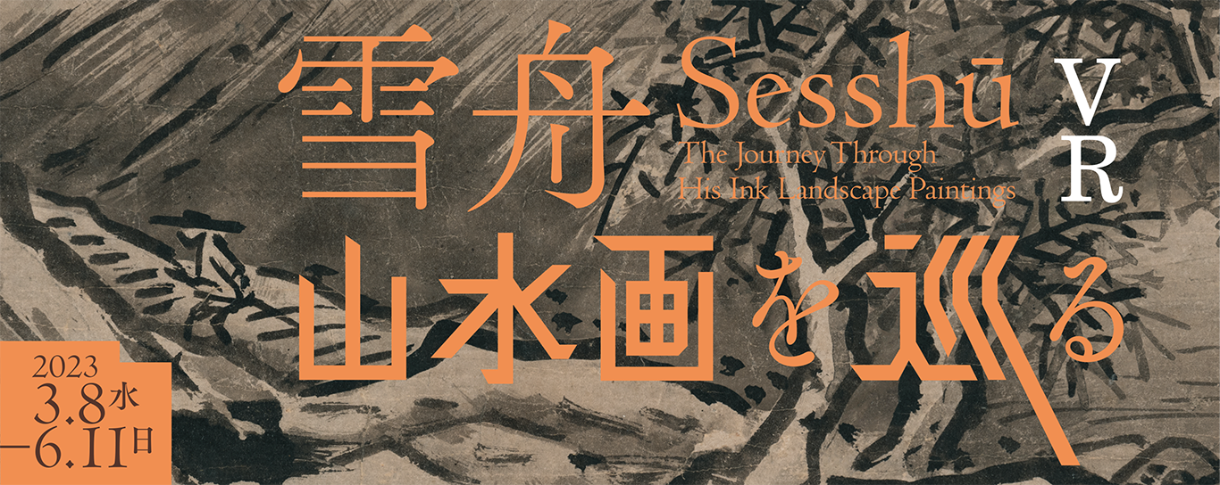 Sesshū: The Journey Through His Ink Landscape Paintings
