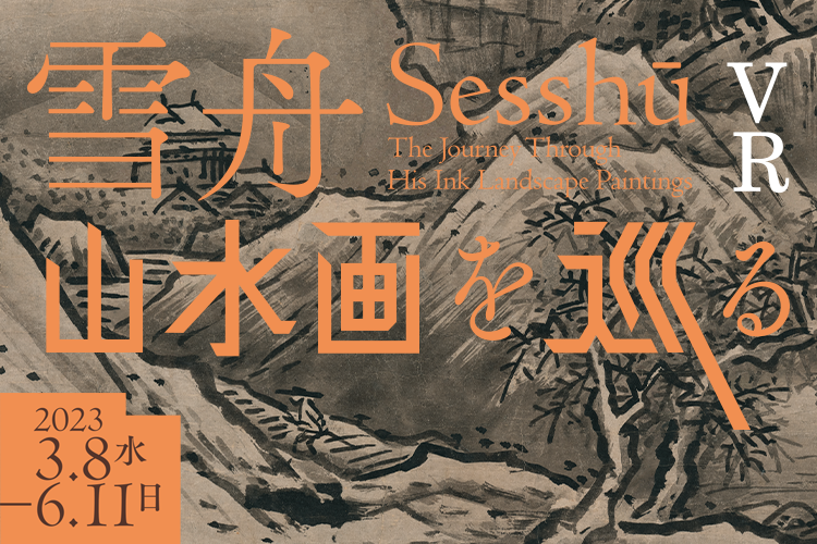 Sesshū: The Journey Through His Ink Landscape Paintings